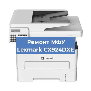 Замена системной платы на МФУ Lexmark CX924DXE в Санкт-Петербурге